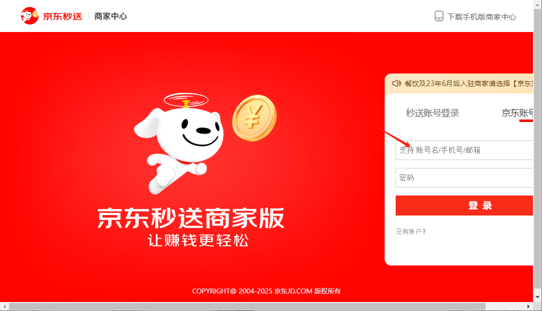 闪灵管家可以在门店复制添加美团饿了么和京东外卖三家平台的相关复制 - 外卖社