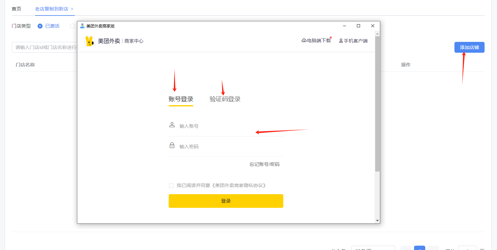 闪灵管家可以在门店复制添加美团饿了么和京东外卖三家平台的相关复制 - 外卖社