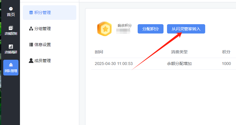 闪灵管家可以在门店复制添加美团饿了么和京东外卖三家平台的相关复制 - 外卖社