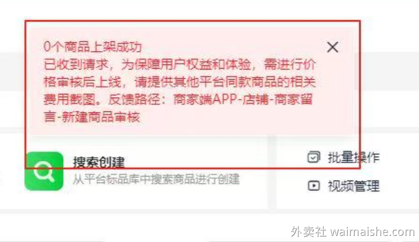京东外卖需要进行商品审核的，点下面的链接进行添加商品价格截图 - 外卖社