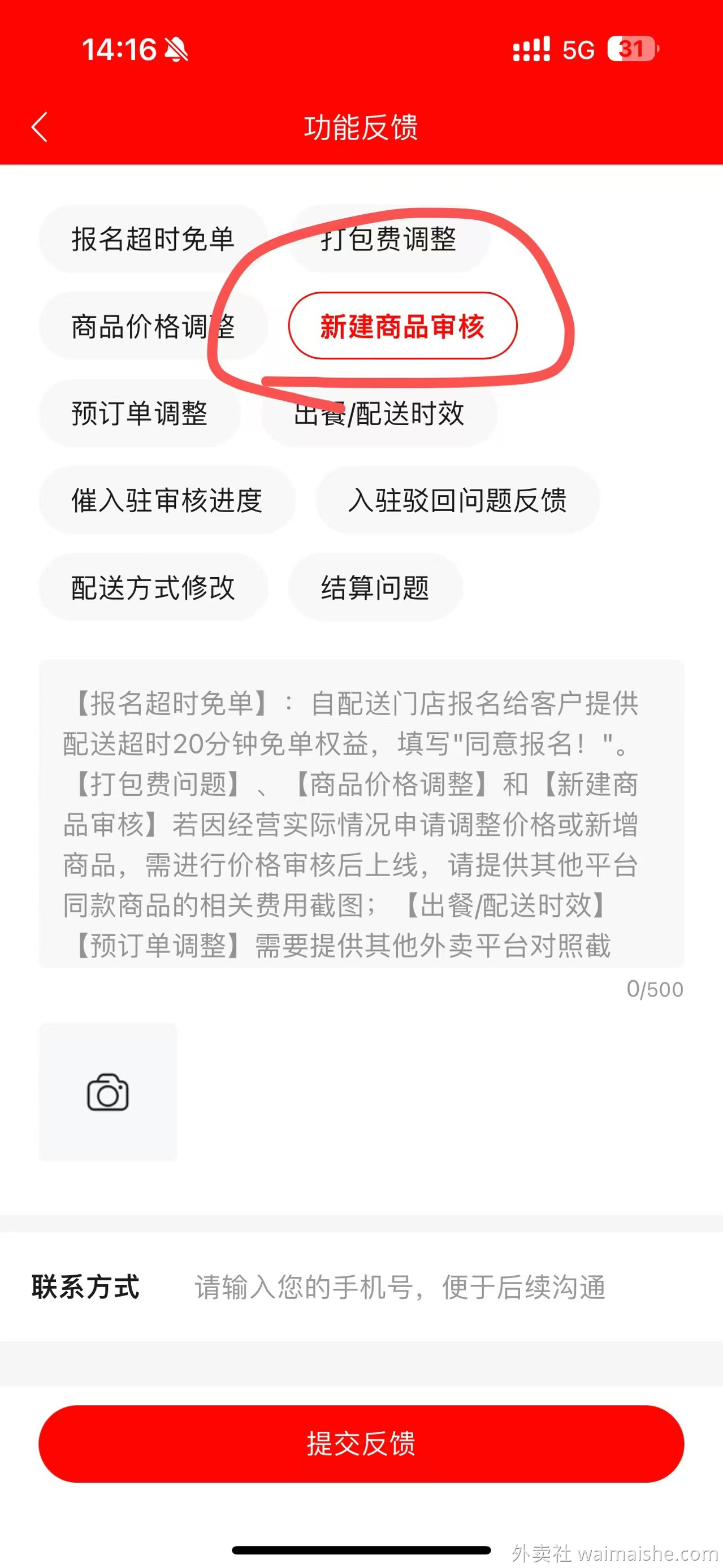 京东外卖需要进行商品审核的，点下面的链接进行添加商品价格截图 - 外卖社
