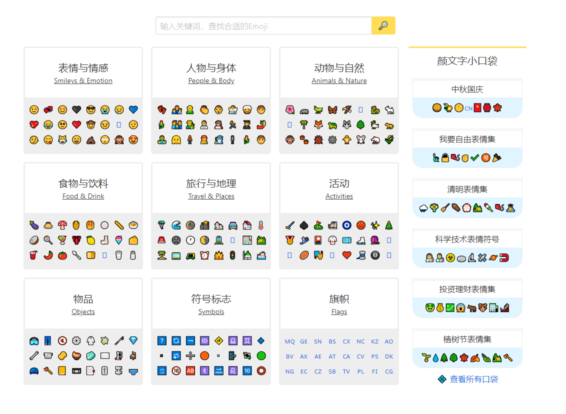 emoji表情包大全 - 外卖社