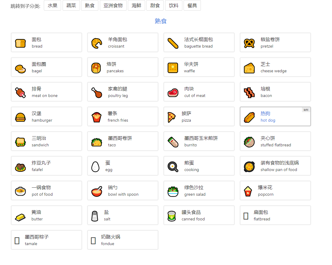 emoji表情包大全 - 外卖社