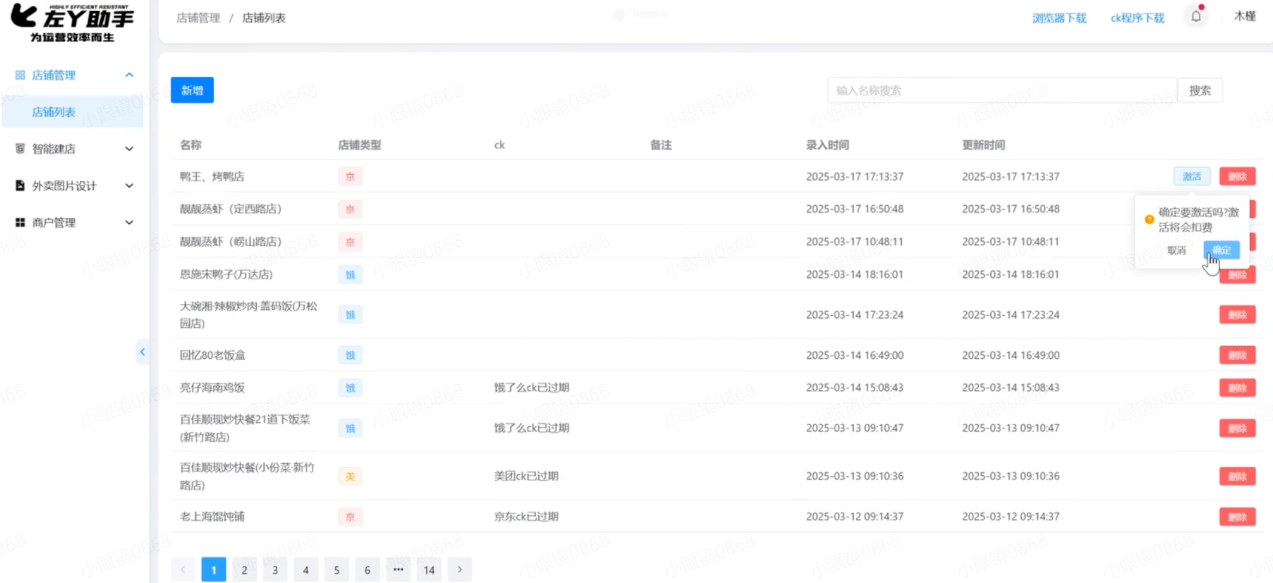 左丫助手 - 外卖社
