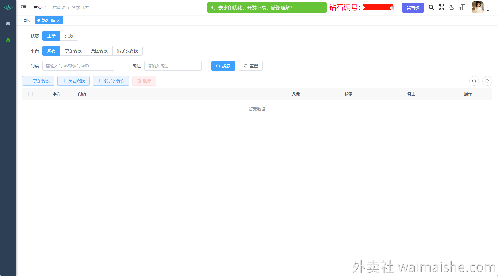 隐界软件-美团、饿了么，京东搬运到京东 - 外卖社