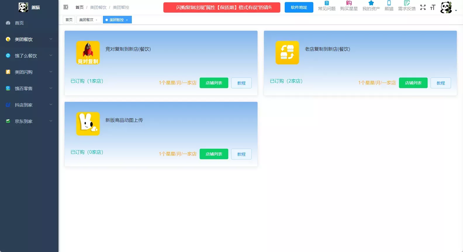 熊猫多功能复制动图等工具箱 - 外卖社