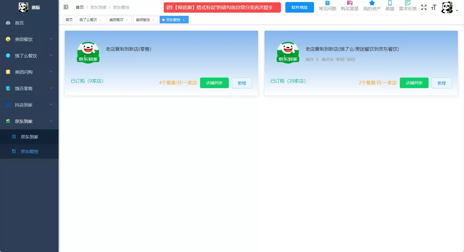 熊猫多功能复制动图等工具箱 - 外卖社