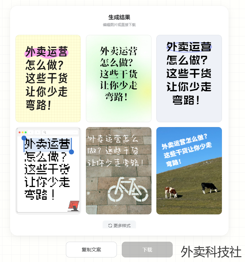 AI图文笔记批量生成 - 外卖社