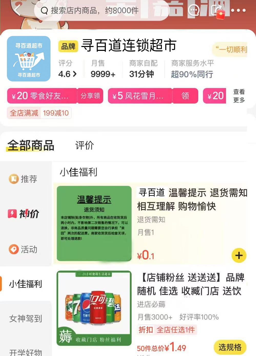 寻百道超市便利店（寻百道）建店需要 - 外卖社