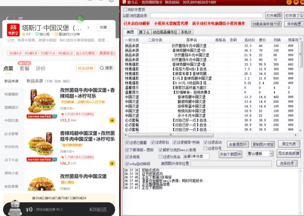 JDY竞对调研助手-功能一：竟对店铺调研（竞对店铺数据以excel以及图片的形式，保存电脑本地） - 外卖社