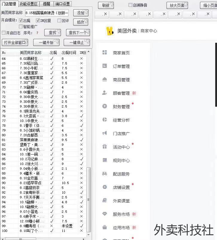 筋斗云多功能合一企业版 - 外卖社