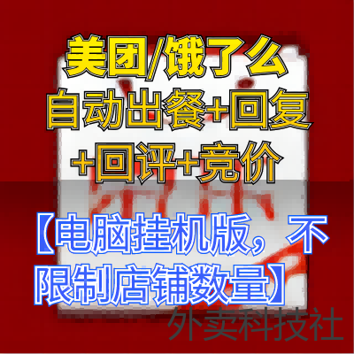 筋斗云多功能合一企业版 - 外卖社