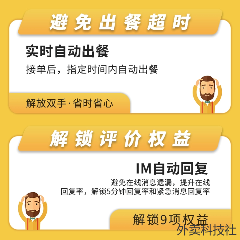 筋斗云多功能合一企业版 - 外卖社