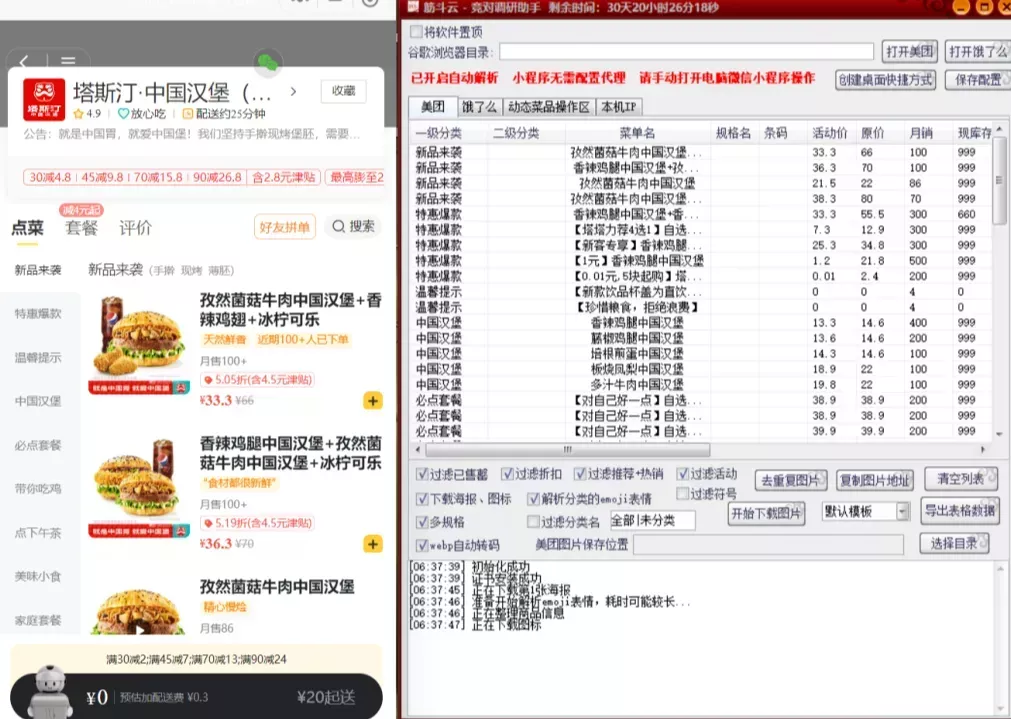 JDY竞对调研助手-功能三：竞对店铺图片采集 - 外卖社