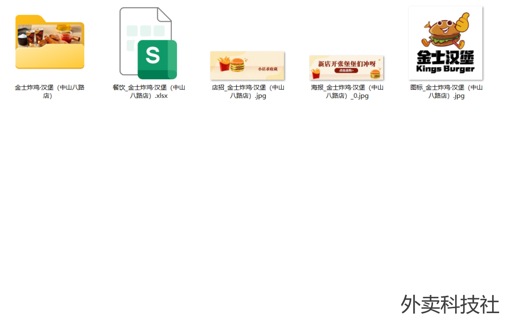 JDY竞对调研助手-功能三：竞对店铺图片采集 - 外卖社