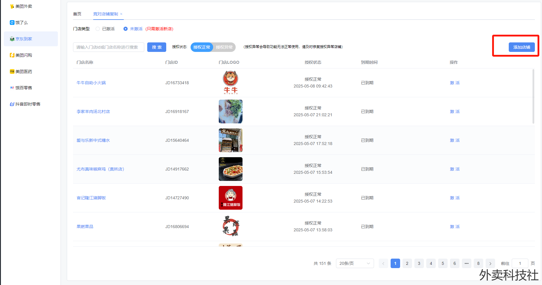 闪灵管家美团到京东复制，请使用竟对复制教程 - 外卖社