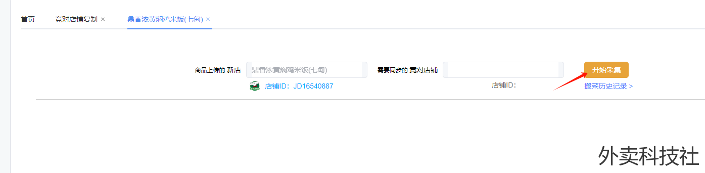闪灵管家美团到京东复制，请使用竟对复制教程 - 外卖社