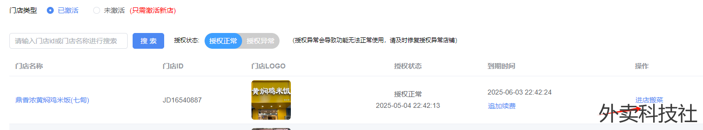 闪灵管家美团到京东复制，请使用竟对复制教程 - 外卖社
