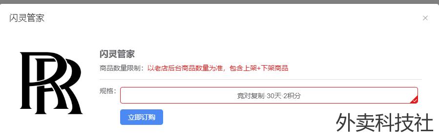 闪灵管家美团到京东复制，请使用竟对复制教程 - 外卖社