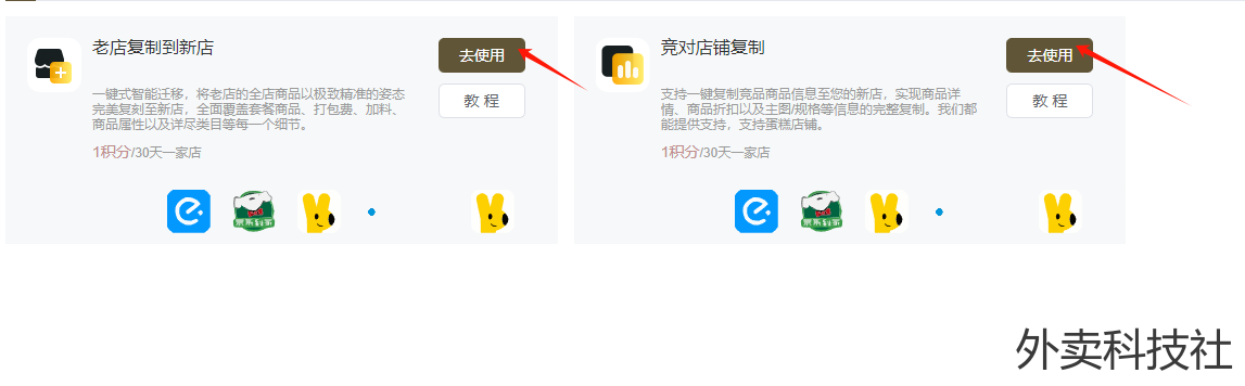 闪灵管家 老店到新店图文教程 - 外卖社
