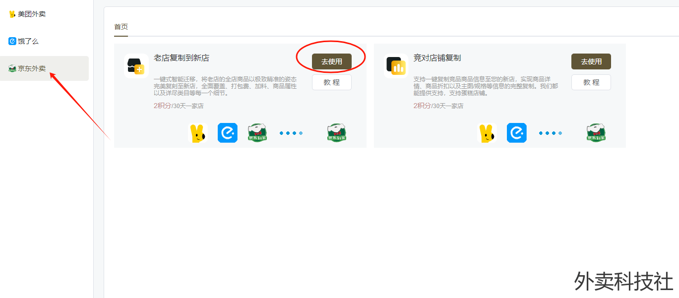 闪灵管家 老店到新店图文教程 - 外卖社