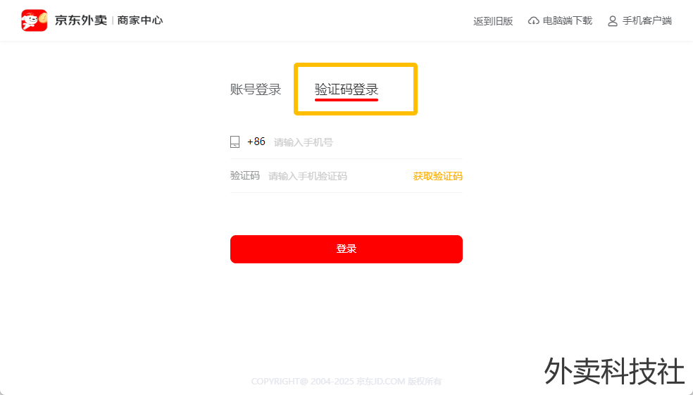 闪灵管家 老店到新店图文教程 - 外卖社