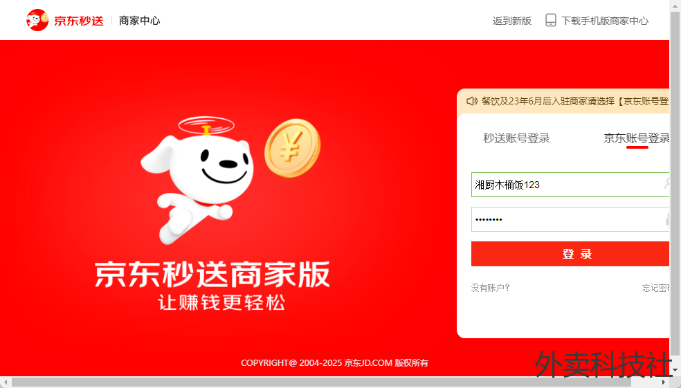 闪灵管家 老店到新店图文教程 - 外卖社