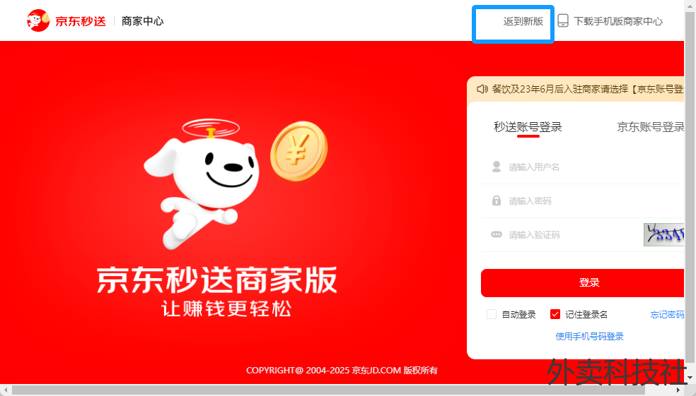 闪灵管家 老店到新店图文教程 - 外卖社
