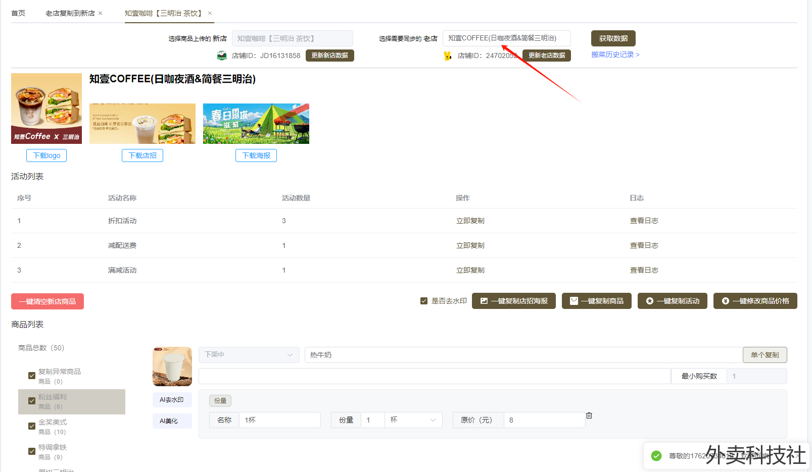 闪灵管家 老店到新店图文教程 - 外卖社