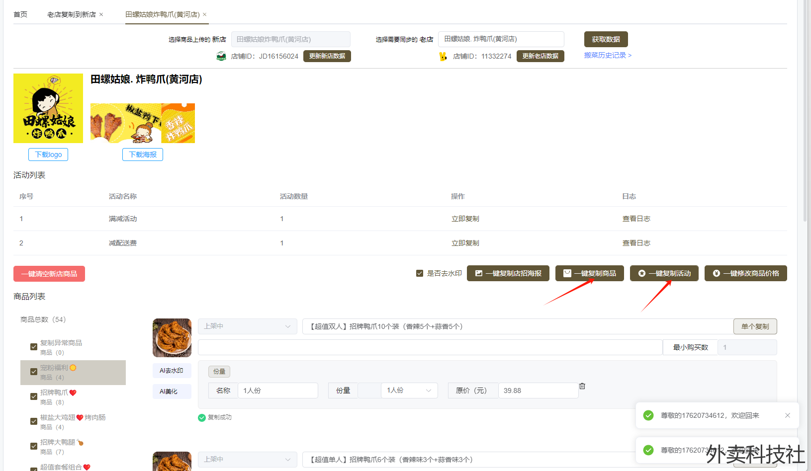 闪灵管家 老店到新店图文教程 - 外卖社