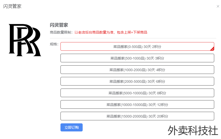闪灵管家 老店到新店图文教程 - 外卖社