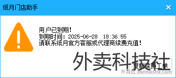 秒送门店助手-支持美团到京东复制，解决各种小问题的工具软件 - 外卖社