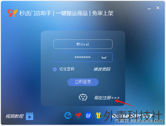 秒送门店助手-支持美团到京东复制，解决各种小问题的工具软件 - 外卖社