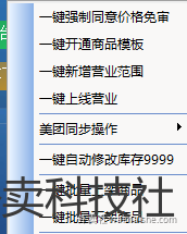 秒送门店助手-支持美团到京东复制，解决各种小问题的工具软件 - 外卖社