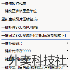秒送门店助手-支持美团到京东复制，解决各种小问题的工具软件 - 外卖社