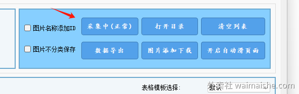 小云采集-竞对调研 采集 - 外卖社