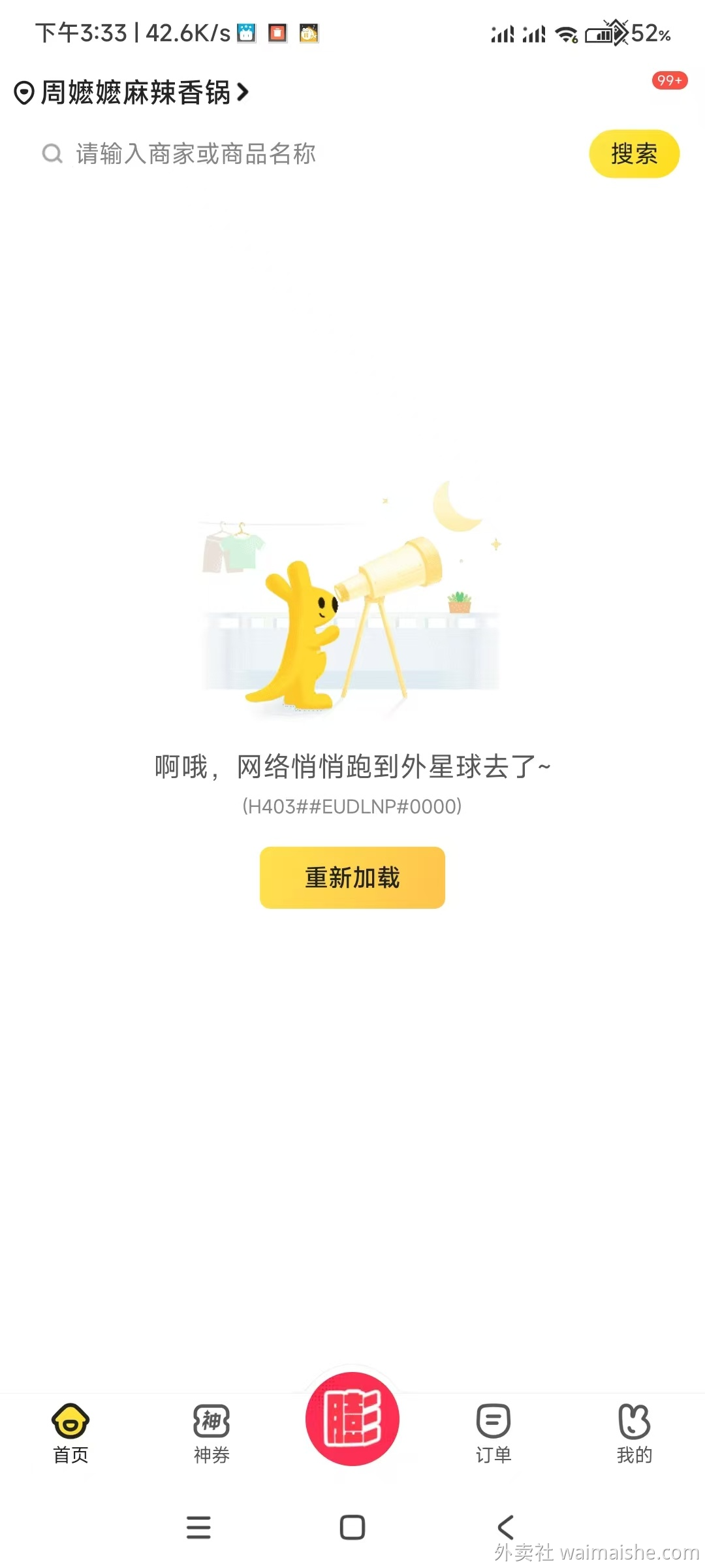 小云采集-竞对调研 采集 - 外卖社