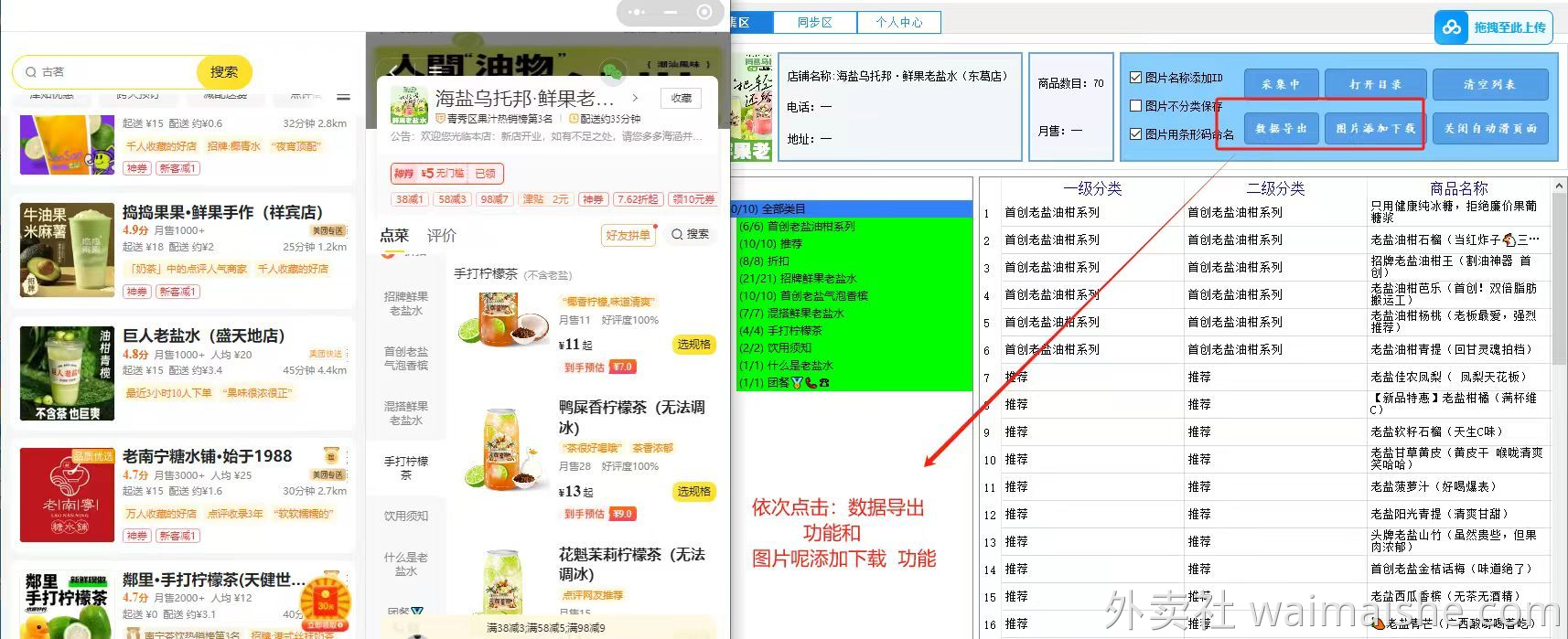 小云采集-竞对调研 采集 - 外卖社