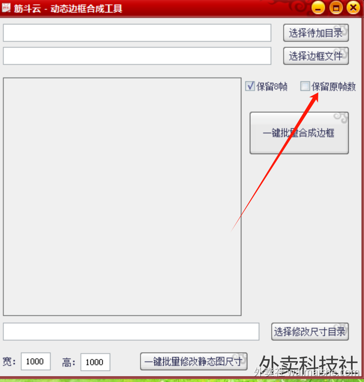 一键边框合成制作工具 - 外卖社