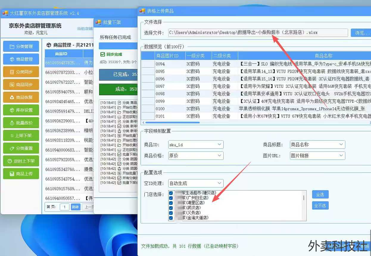 大红薯  即时零售店群管理系统 - 外卖社