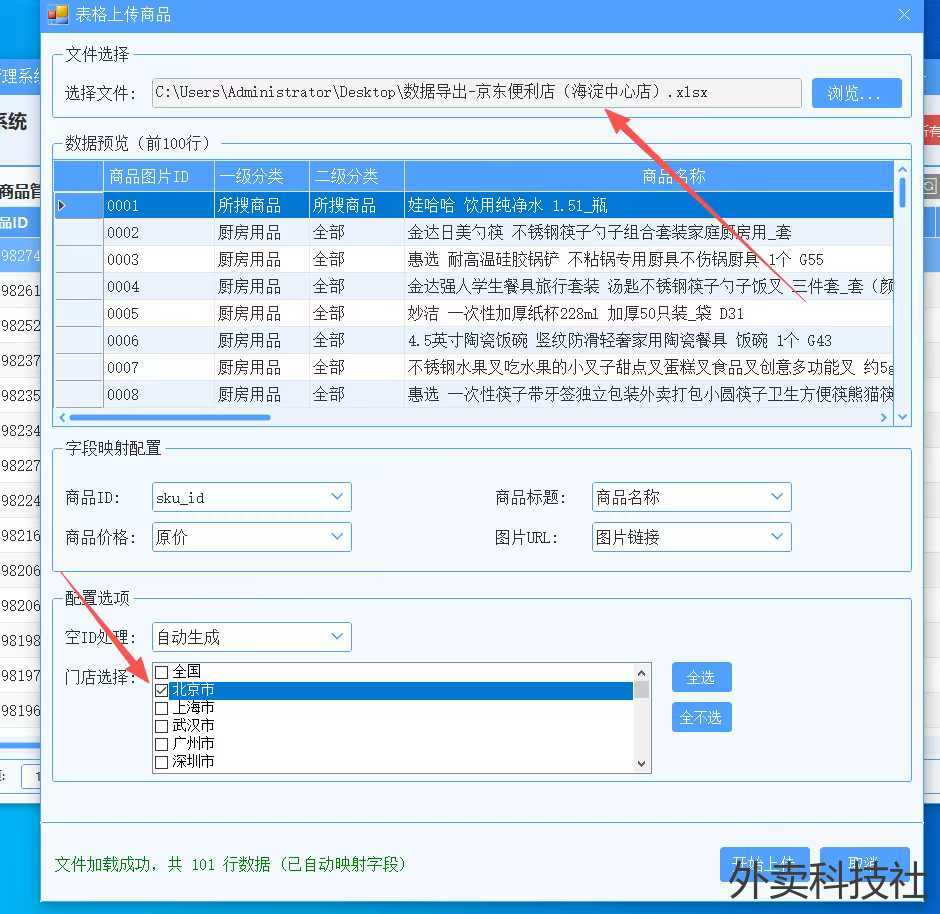 大红薯  即时零售店群管理系统 - 外卖社