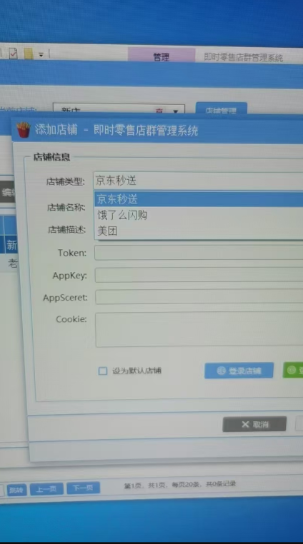 大红薯  即时零售店群管理系统 - 外卖社