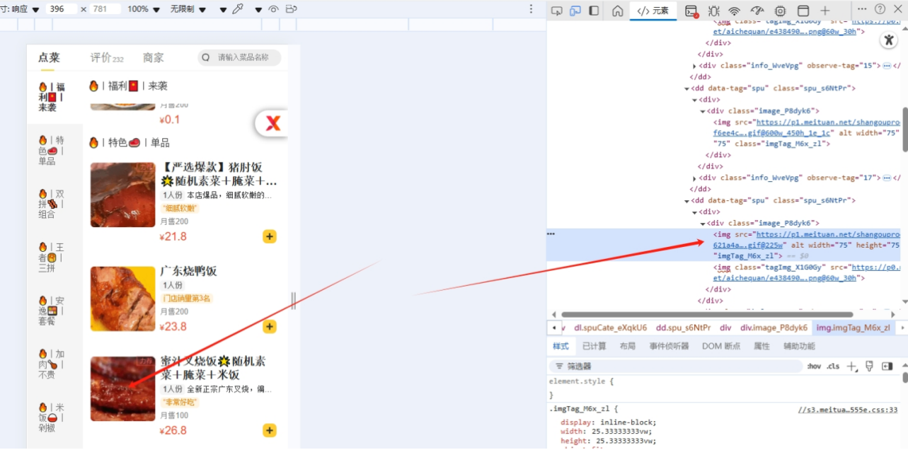 H5爬动图教程 - 外卖社