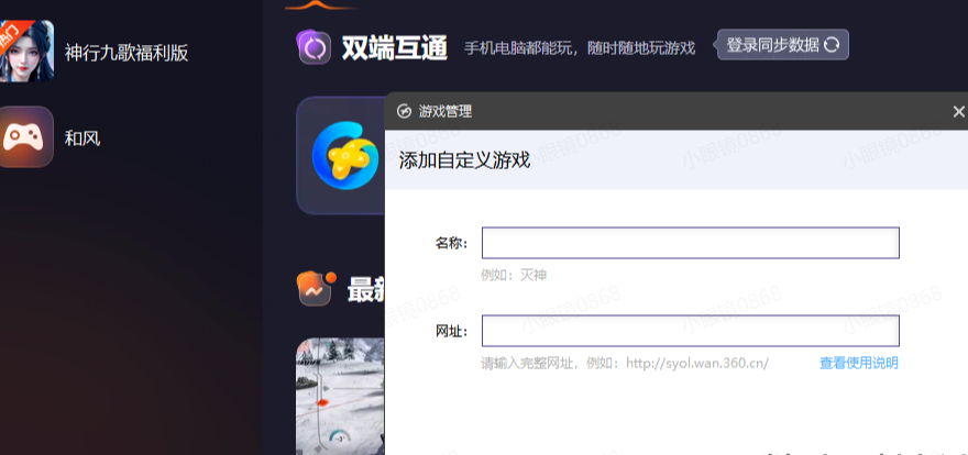 360大厅-多开管理 - 外卖社