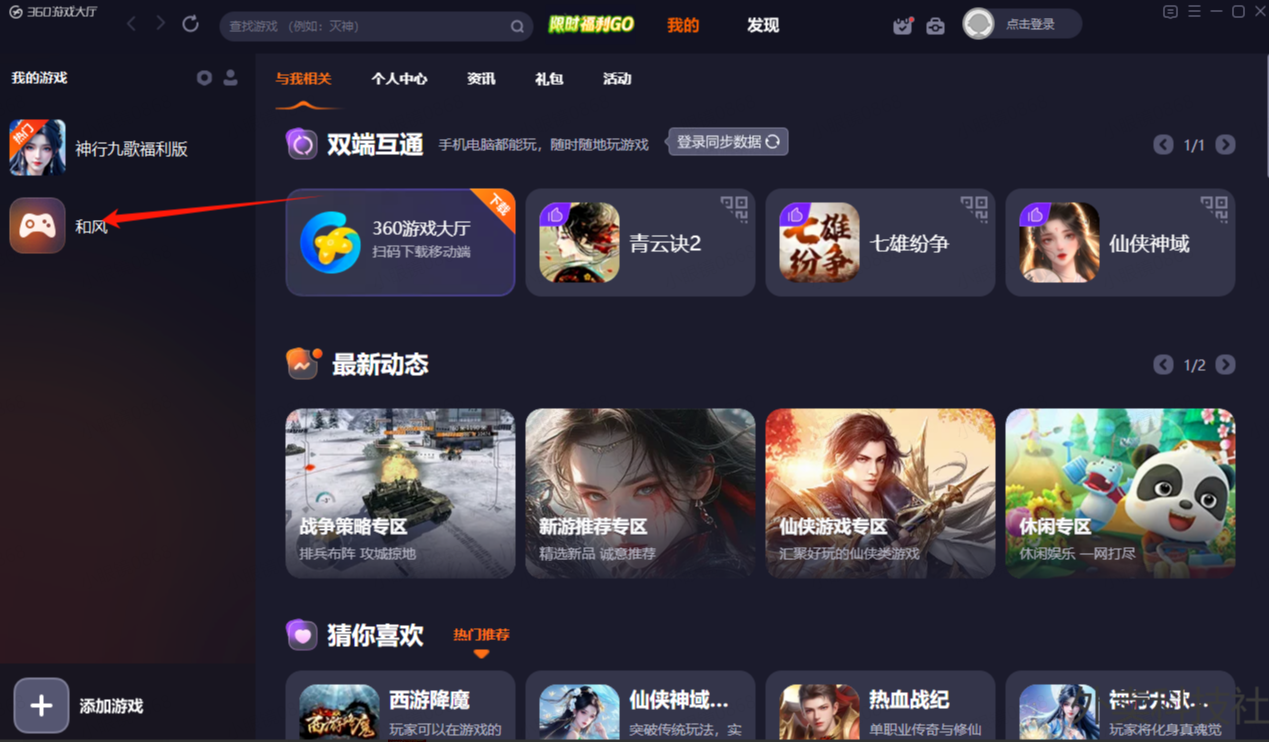 360大厅-多开管理 - 外卖社