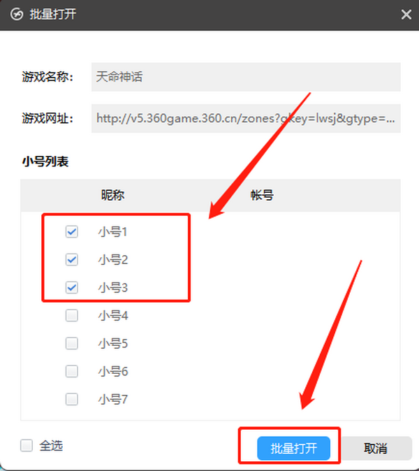 360大厅-多开管理 - 外卖社