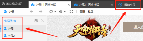 360大厅-多开管理 - 外卖社