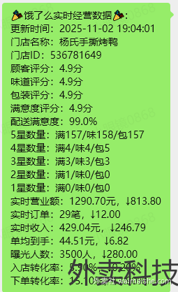  外卖卫士 专业多开管理软件 - 外卖社