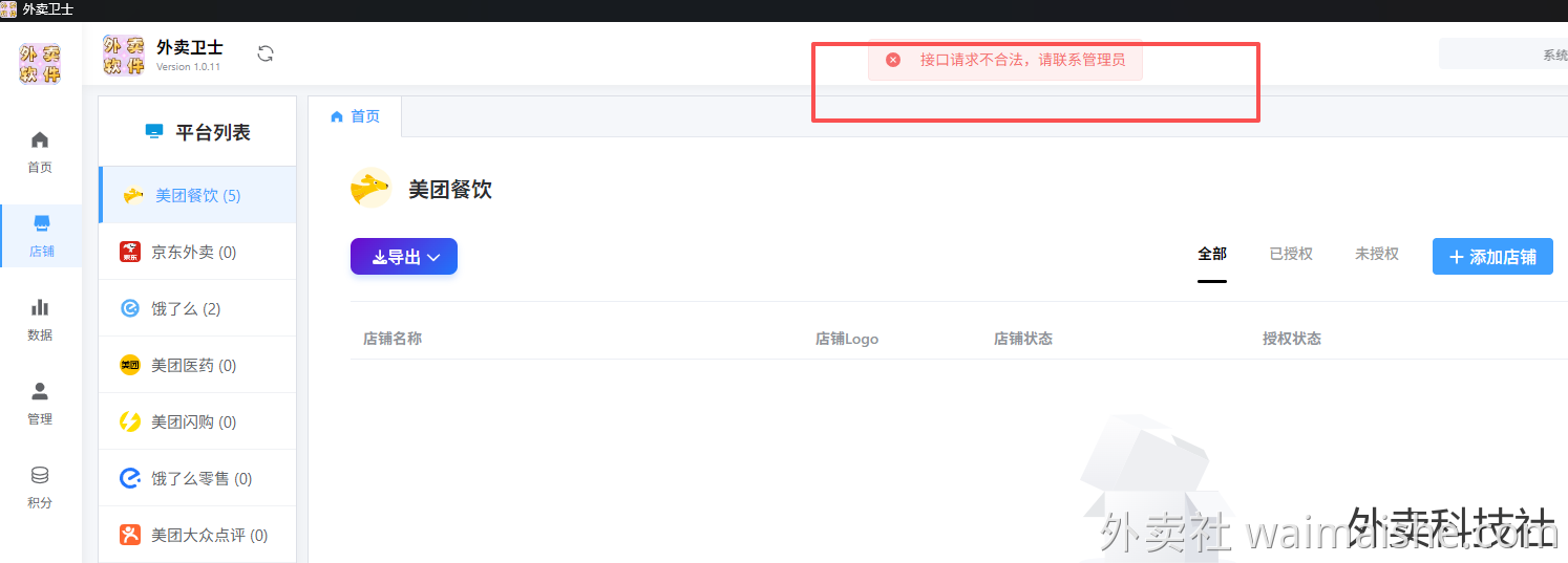  外卖卫士 专业多开管理软件 - 外卖社