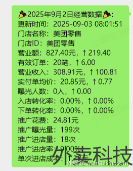  外卖卫士 专业多开管理软件 - 外卖社